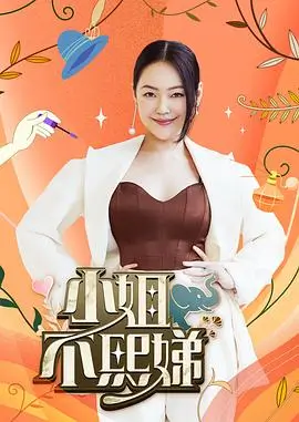 成何体统第二季节奏争议分析